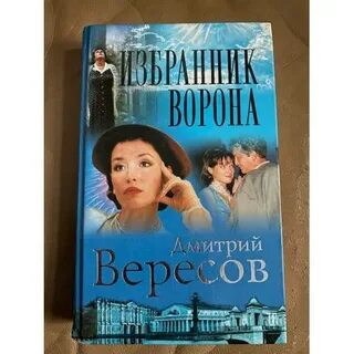 Избранник