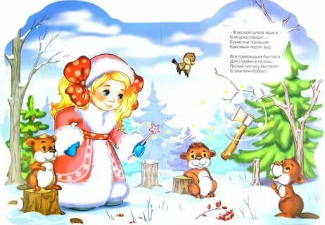 Снегурочка загадка для детей