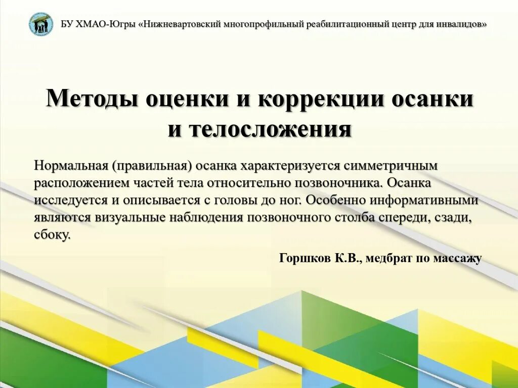 Таукси реабилитационный центр нижневартовск. Нижневартовск многопрофильный реабилитационный центр для инвалидов. Реабилитации центр уфа. Таукси реабилитационный центр. Таукси реабилитационный центр.