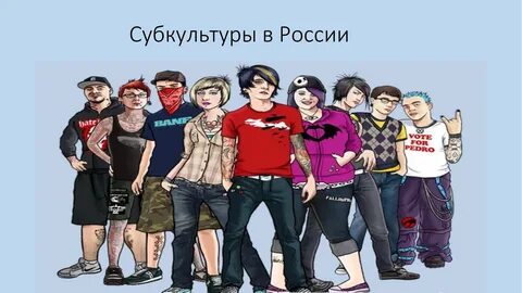 Течения молодежи