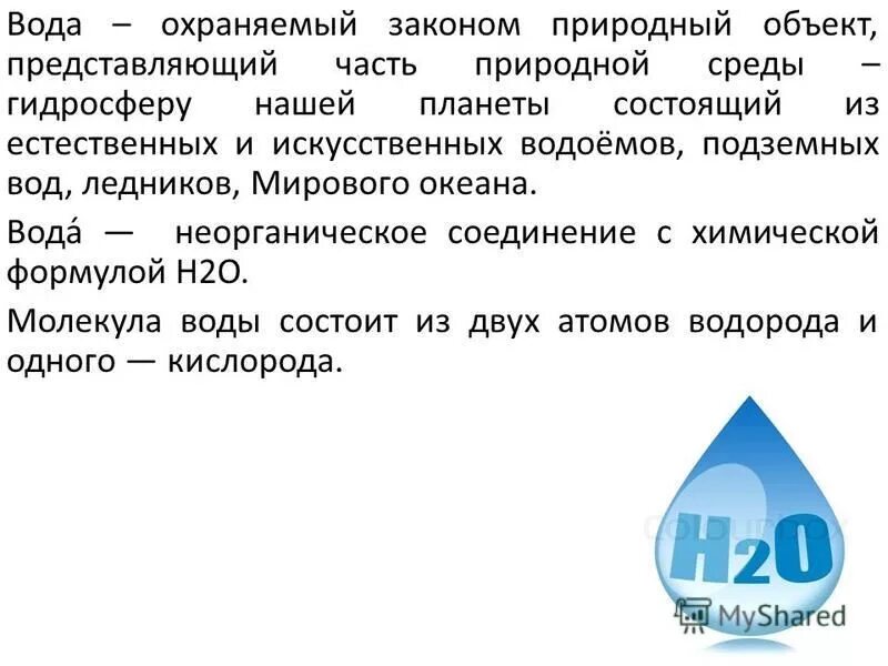 Кроме воды к неорганическим веществам относятся