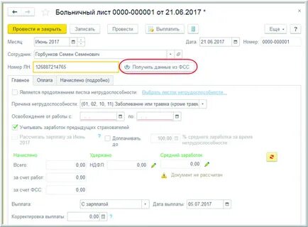 Сфр выплаты больничного листа