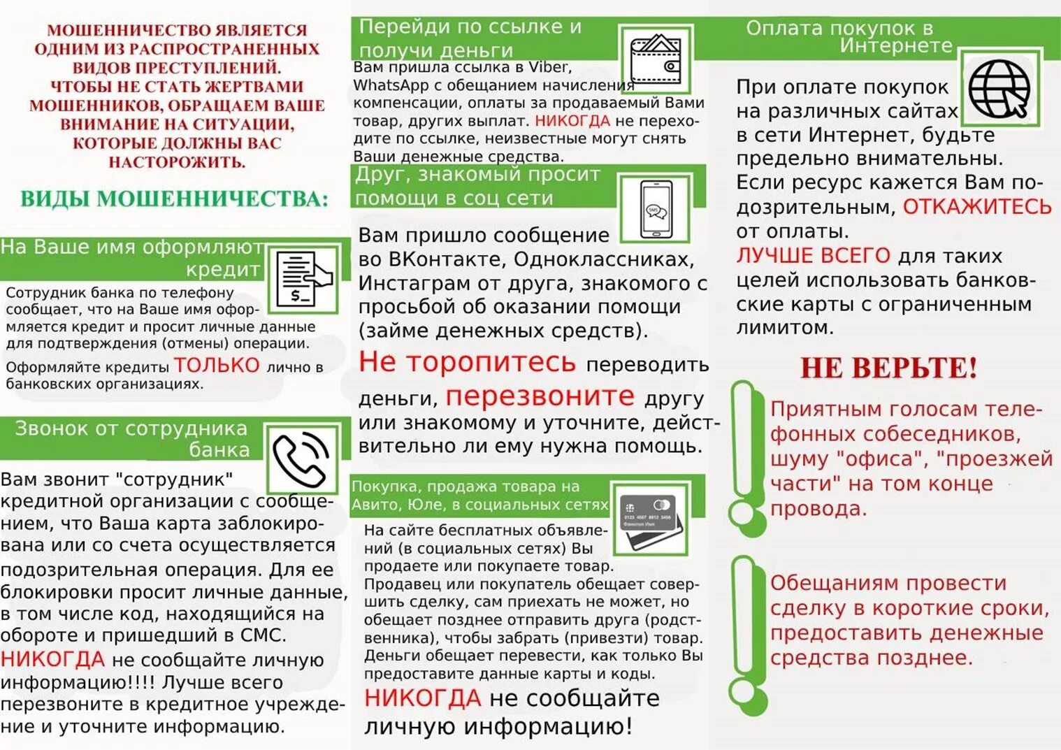 Профилактика интернет мошенничества. Памятка как защитить себя от мошенников. Памятка от мошенников в интернете. Дистанционное мошенничество памятка. Памятка дистанционные мошенники.