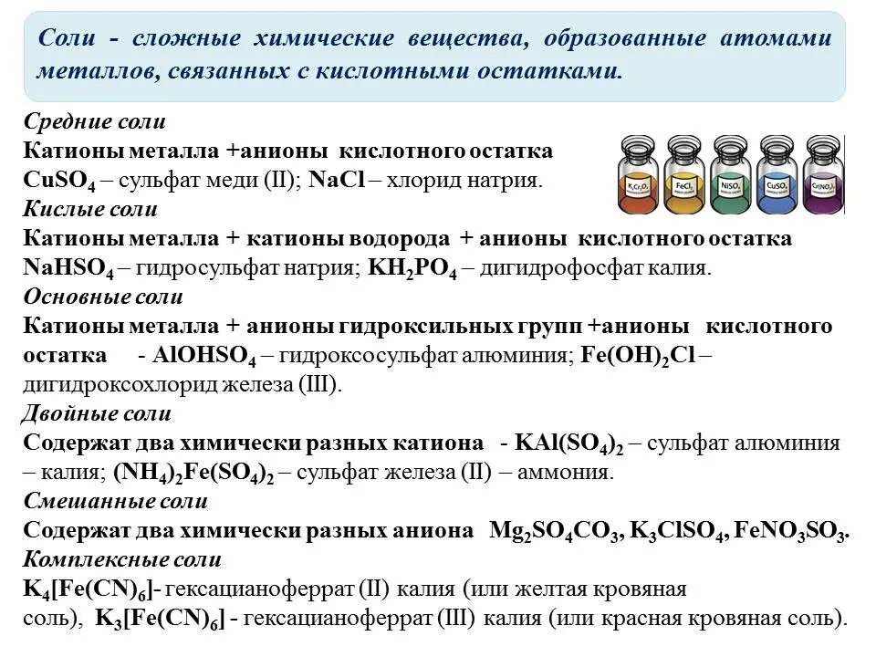 Классификация неорганических веществ. Классификация неорганических соединений задания. Классификация веществ в химии. Классификация неорганических веществ химия. Из предложенного перечня веществ выберите одноосновную кислоту