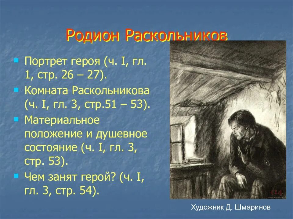 Мир униженных и оскорбленных. Мир униженных и оскорбленных в романе. раскольников портрет героя. униженные и оскорбленные преступление и наказание. мир униженных и оскорбленных в романе преступление и наказание.