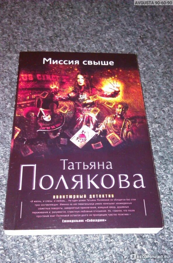 Последняя книга Татьяны Поляковой.