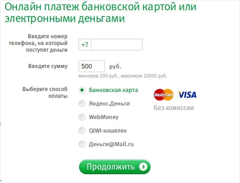 Пополнить карту с номера телефона. Пополнить баланс с карты. пополнить баланс через карту. карта пополнения счета мегафон. пополнение счета с карты сбербанк.