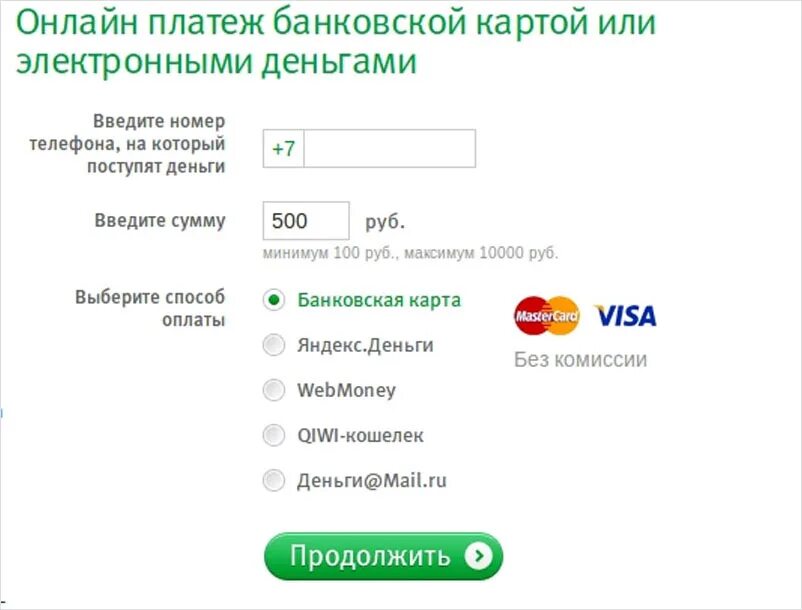 Остаток денег на телефоне. Оплата МЕГАФОН банковской картой. Пополнить баланс. Пополнить телефон с карты. Пополнить баланс через карту.