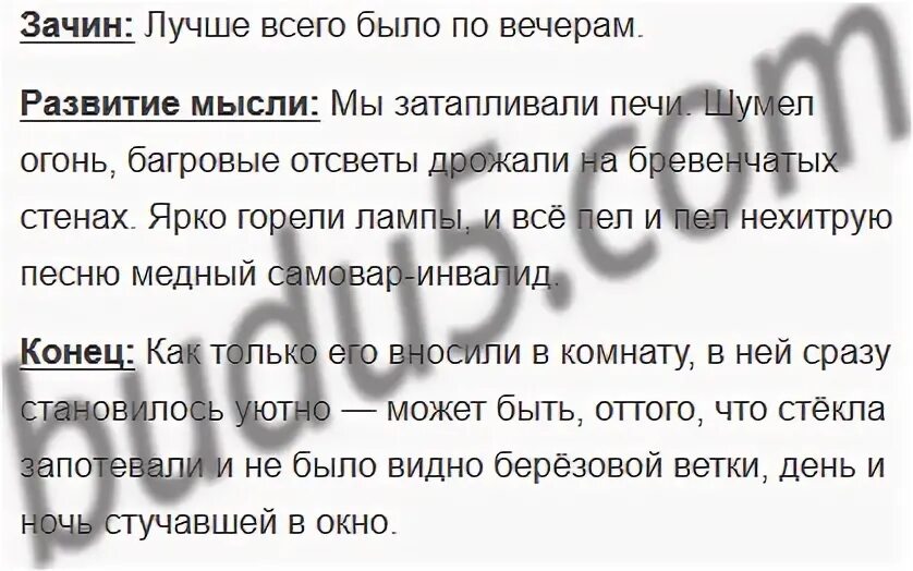 Упражнение 452. Шумел огонь багровые отсветы. Выпишите расставляя пропущенные запятые горели темным пурпуром. Шумел огонь багровые отсветы. Горели темным пурпуром клены порозовел.