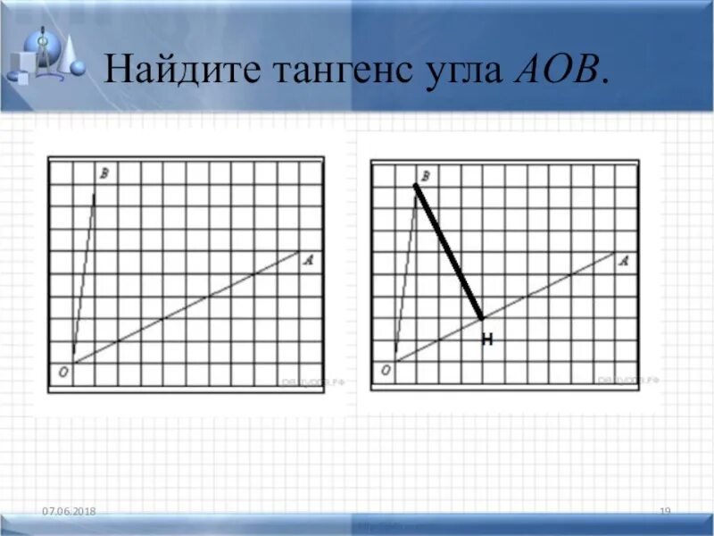 Найдите тангенс aob изображенного на рисунке. Найдите тангенс угла АОВ. Найдите тангенс углаaob. Найдите тангенс угла AOB. Как найти тангенс угла АОВ.