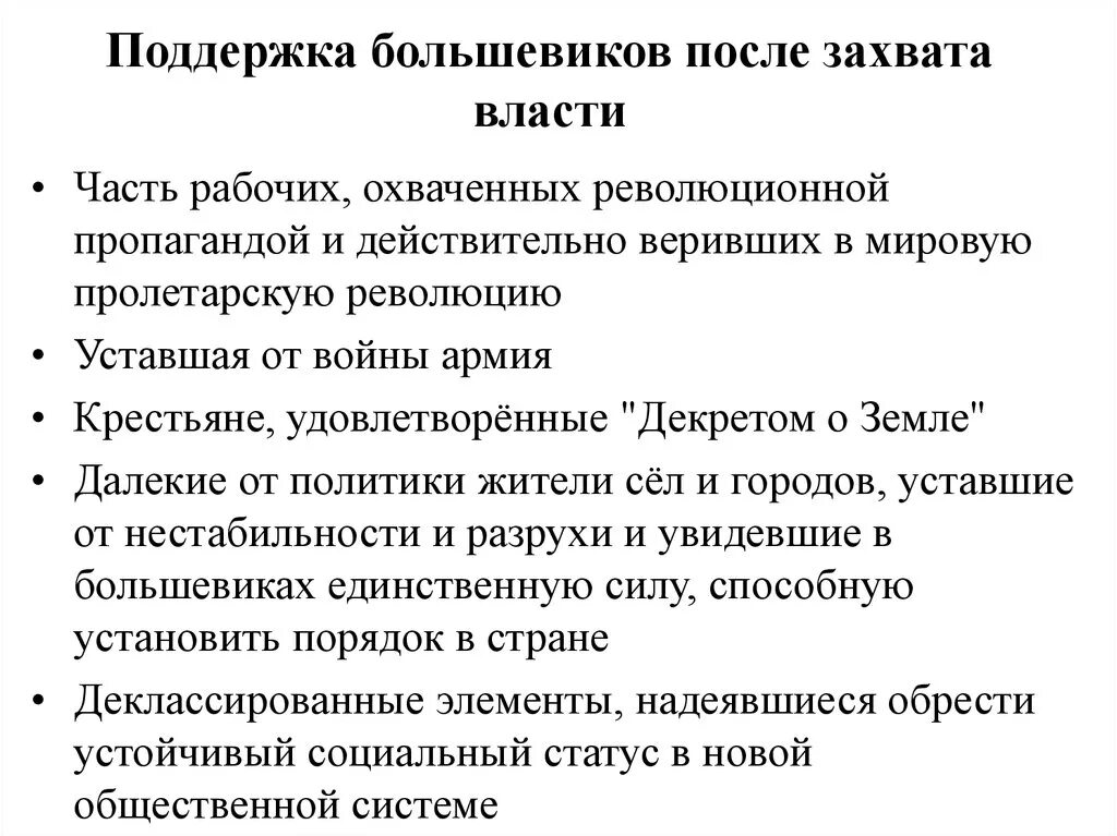 Кто поддерживал Большевиков. После захвата власти большевиками. Почему крестьяне поддержале боль. Причины поддержки Большевиков крестьянами.