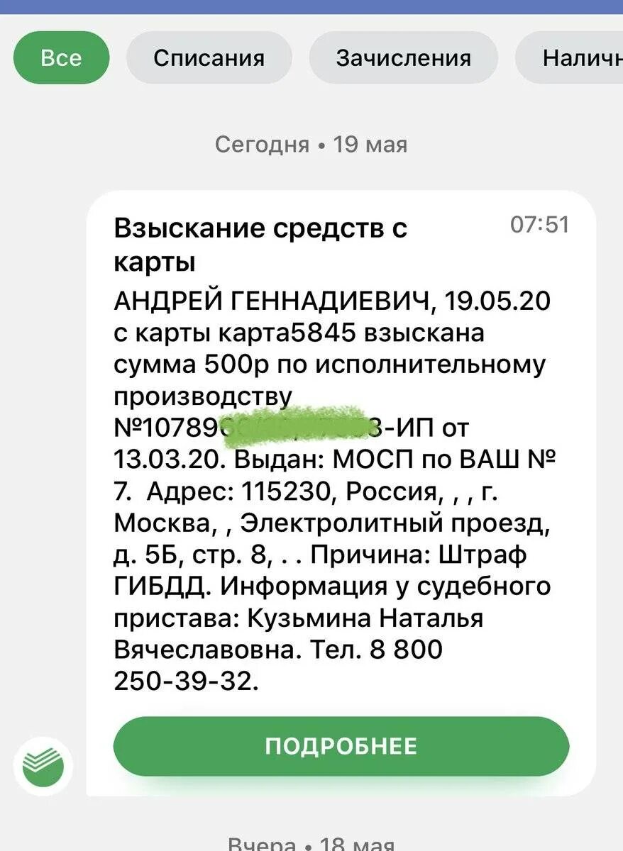 Как снять арестованные деньги с карты сбербанка. Списание средств с карты. списание с карты судебными приставами. приставы списали деньги с карты. списалмсь деги сскарты.
