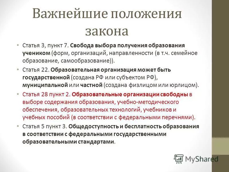 Образование и самообразование. Свобода выбора получения образования. Закон об образовании статья 35. Фз об образовании тест