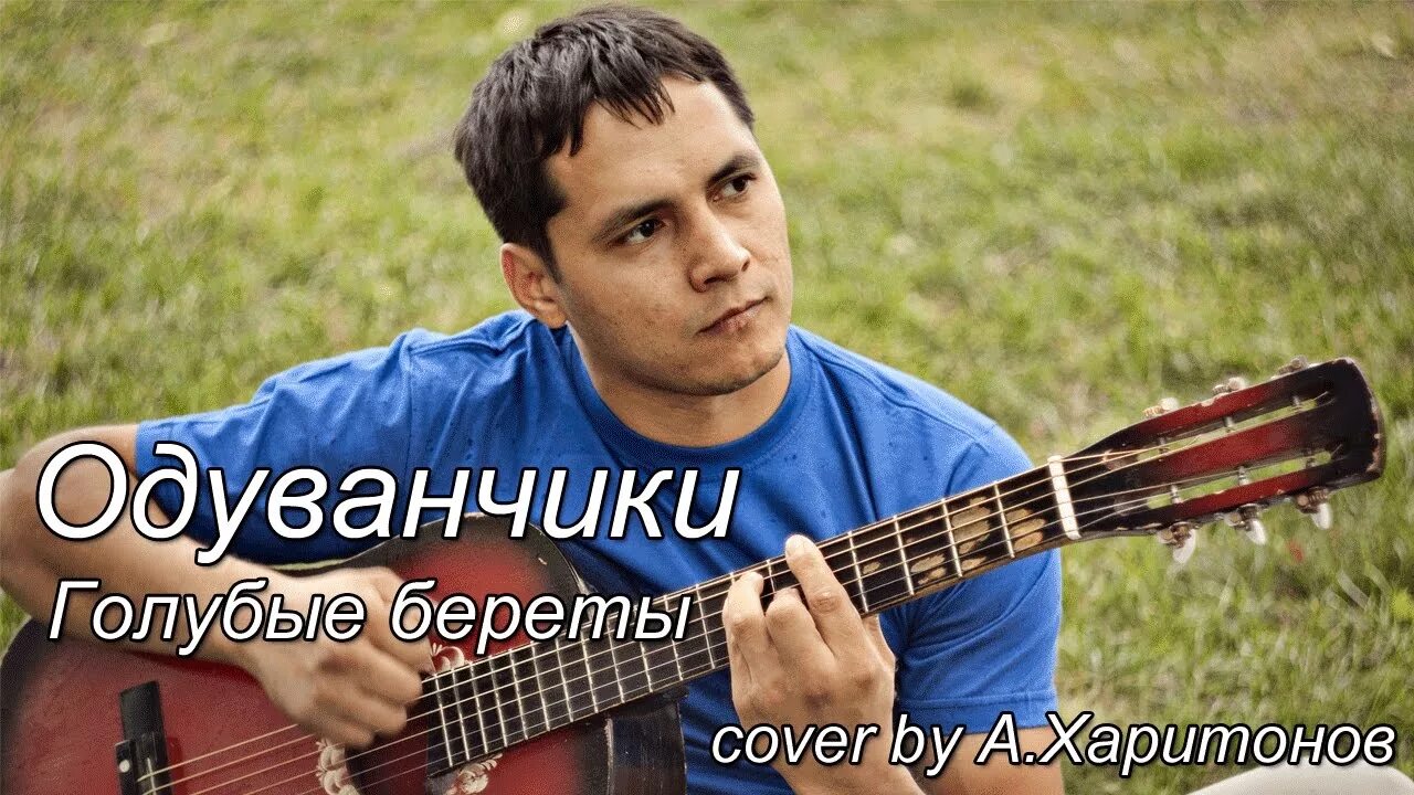 Береты одуванчики. Браво любите девушки. голубые береты одуванчики. любите девушки браво обложка. одуванчики синие береты.