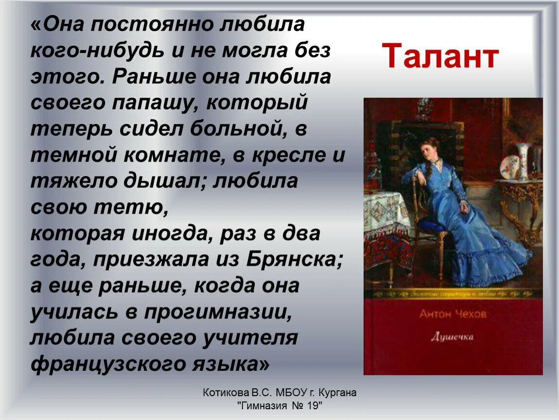 Книга душечка чехов. Рассказ Чехова душечка. Душечка Чехов анализ.