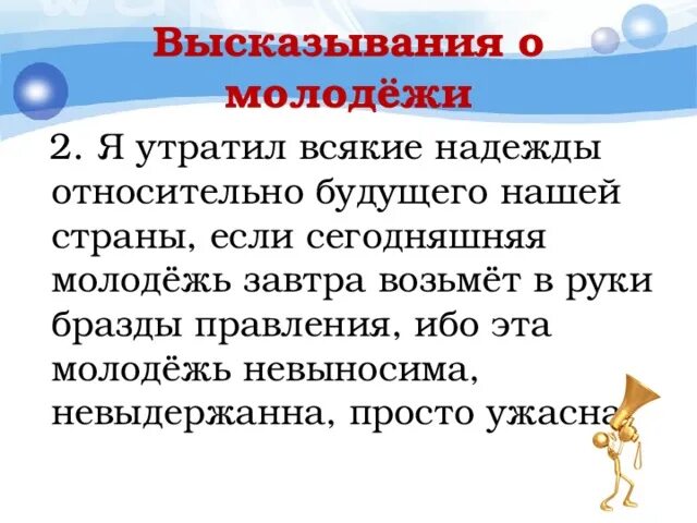 Молодежные афоризмы. Высказывания о молодежи. Стихи про молодежь. Цитаты про молодежь и будущее.