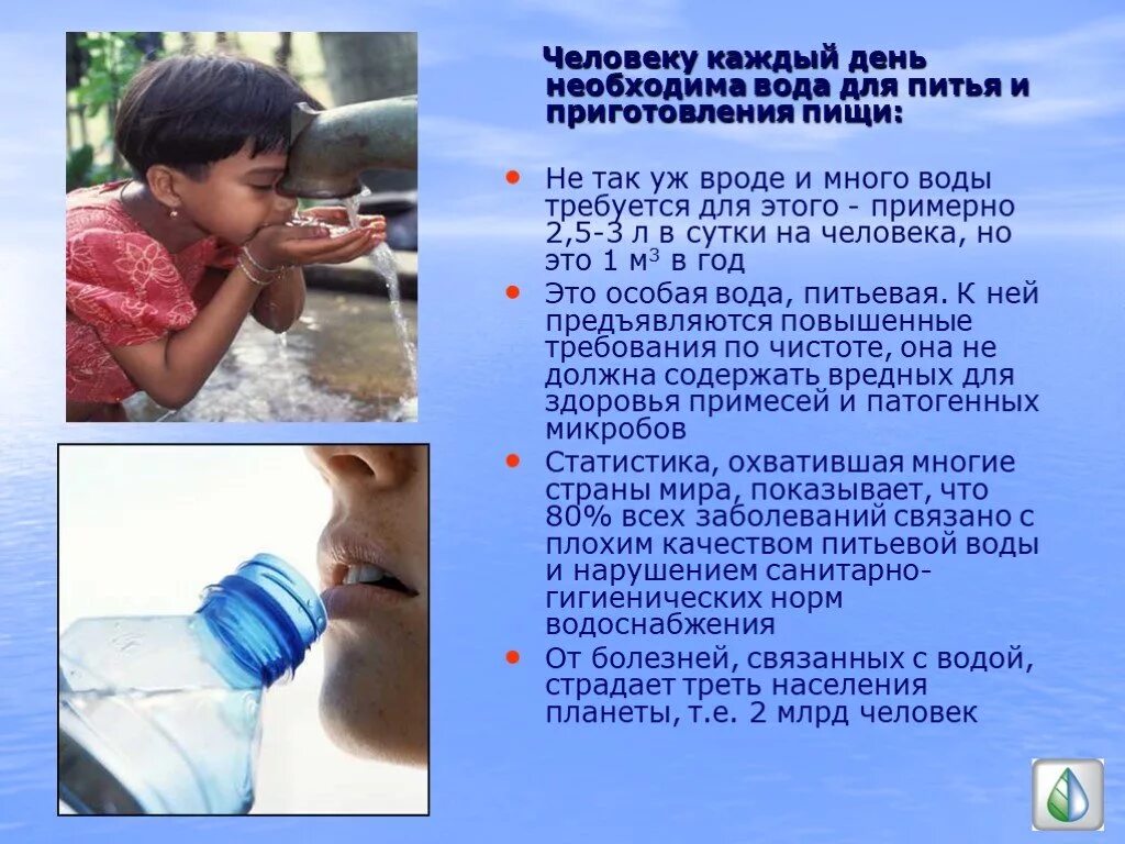 Вода для питья и приготовления пищи. Вода необходима человеку. Плакат для ДОУ вода для питья и приготовления пищи. Картинка вода для питья и приготовления пищи для детей. Что делает человек из воды