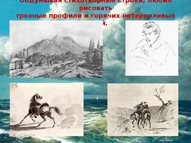 Перчатка лермонтов стихотворение. Рисунок поэта лермонтова. образ поэта м.ю.лермонтов. лермонтов любил рисовать. картины поэта м. лермонтова.