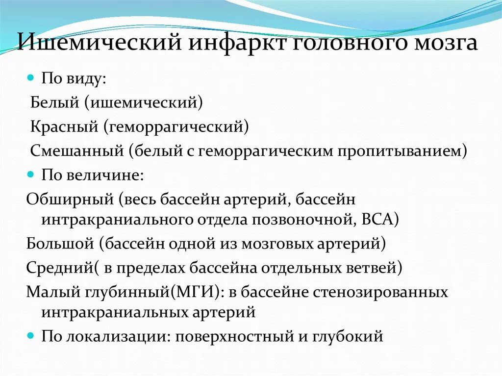 Инфаркт мозга причины. Исход ишемического инфаркта головного мозга. Причины ишемического инфаркта. Ишемический инфаркт головного мозга причины.