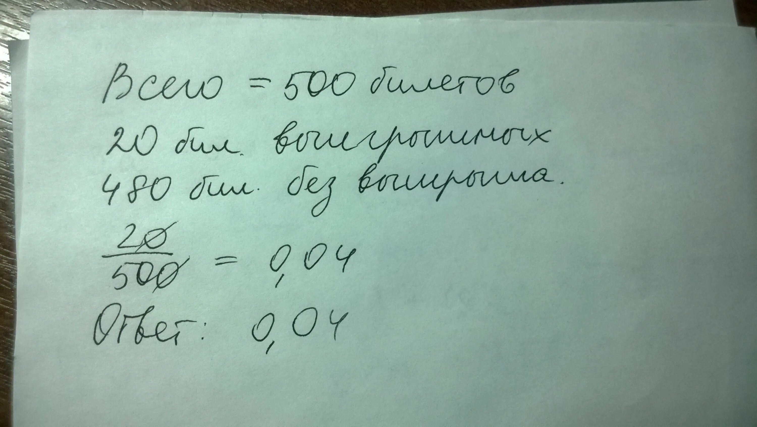 В лотерее 100 билетов. В лотерее 100 билетов из них 5 выигрышных. вероятность выигрыша в лотерею фототаблицы.