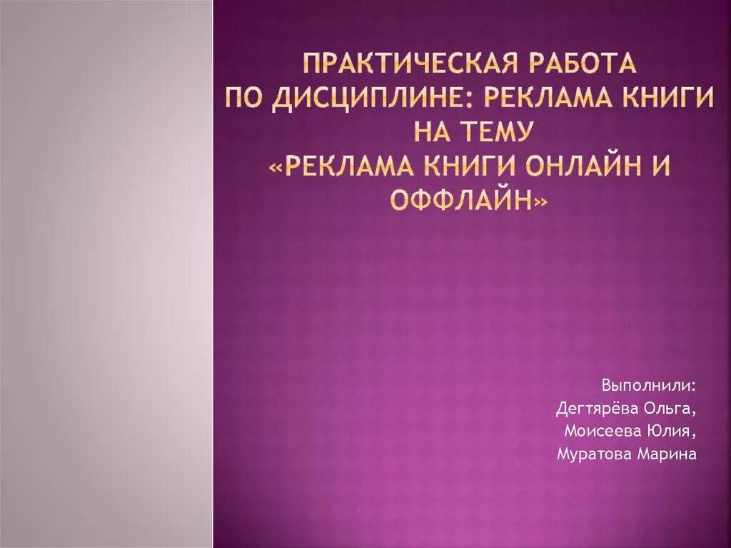 Практическая работа реклама. Пирофосфатная артропатия диагноз. Пирофосфатная артропатия клинические рекомендации 2020 ревматология. Пирофосфатная артропатия дифференциальная. Реклама практическая работа