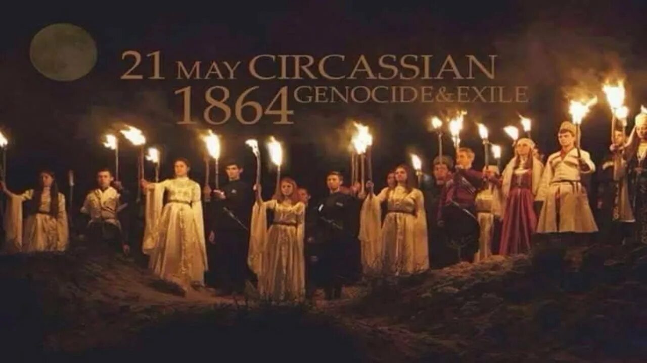 1864 число. 21 mayis 1864. 21 may 1864. 21 мая 1864 день памяти. 1864 май.