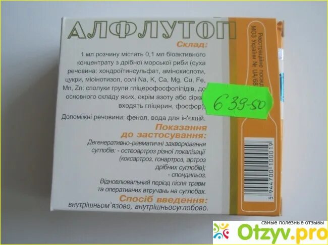 Алфлутоп раствор для инъекций. Алфлутоп уколы апрель аптека. Алфлутоп для суставов мазь. Аналоги лекарственного препарата уколы Алфлутоп.