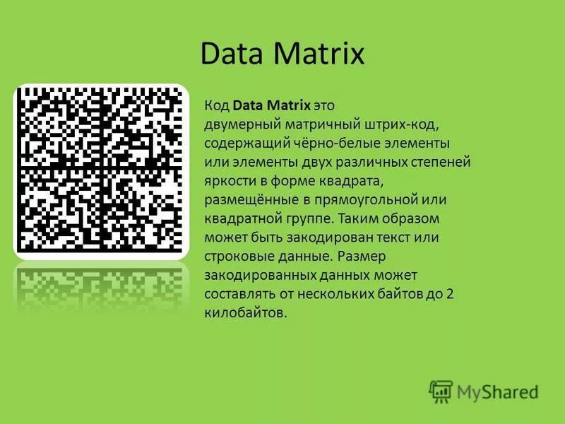 Штрих-код,qr / datamatrix / 2d-код. Код маркировки шины пример. Маркировка обуви честный знак. Из чего состоит код маркировки. Честный знак маркировка datamatrix.