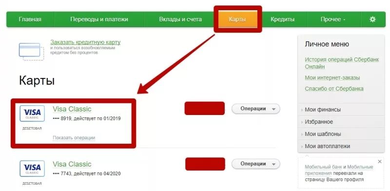 Пришли деньги на карту сбербанка прочие поступления. Зачисление на карту Сбербанка. Деньги на карте. Пришли деньги на карту. Как узнать зачисления на карту Сбербанка.