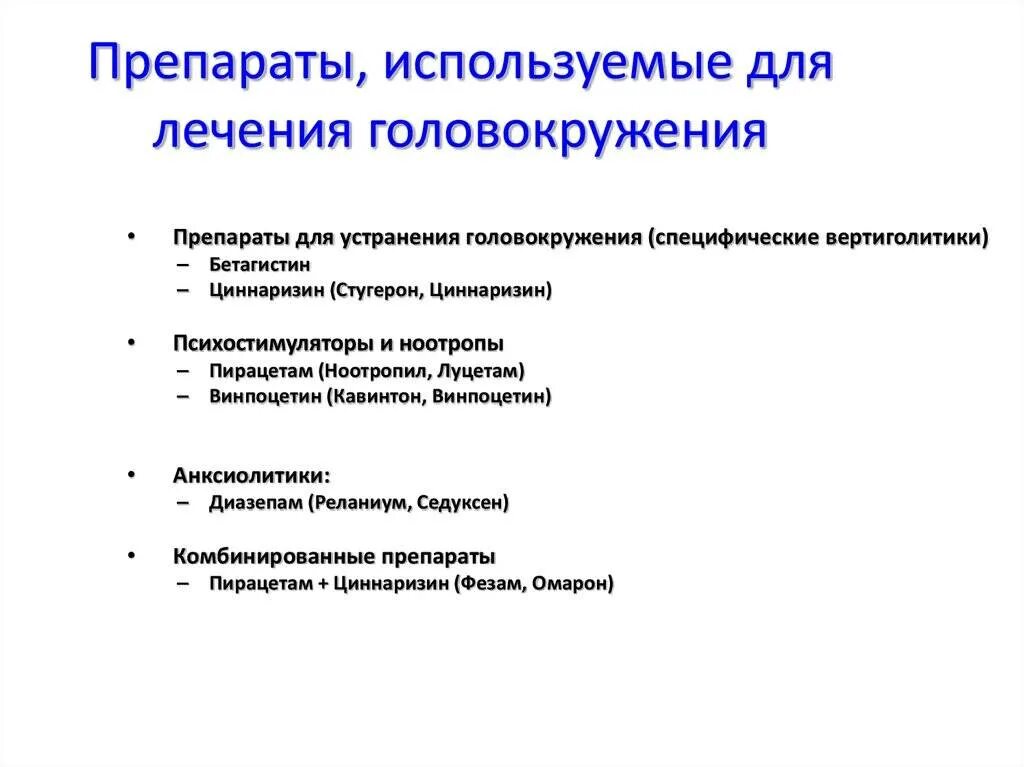 Что пропить от головокружения. Препараты для устранения головокружения. препараты применяемые при головокружении. терапия при головокружении. препараты при головокружении в пожилом.