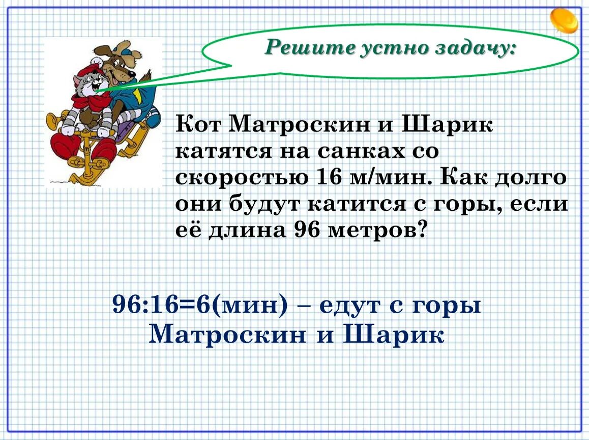 Математика 5 класс решить устно. Устные задачи по математике 5 класс. Устные задачи 5 класс. Устные задачи 5 класс математика. Устные задания по математике 5 класс.