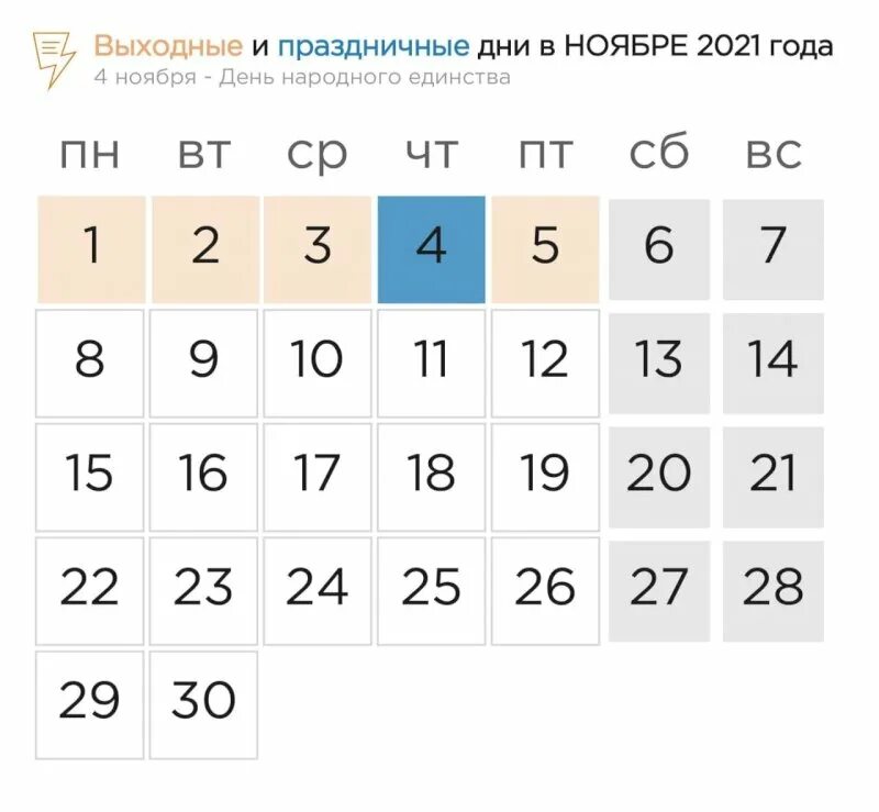 Школьные каникулы в ноябре 2021. 7 ноябрь 2019