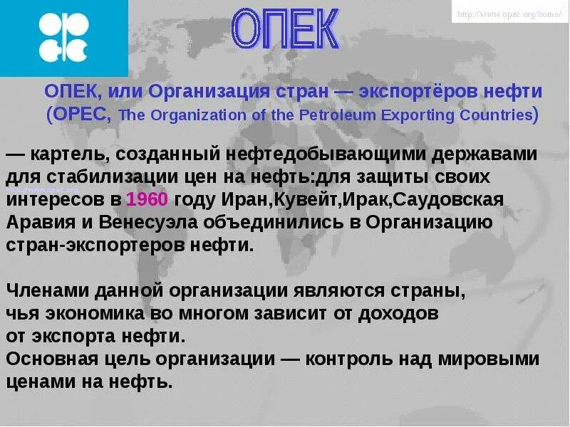 Международные организации. Международные организации стран. Международные организации и их цели.