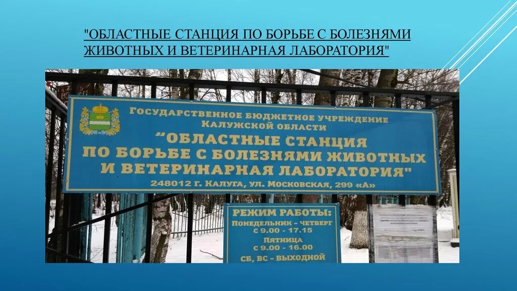 Станция по борьбе с болезнями