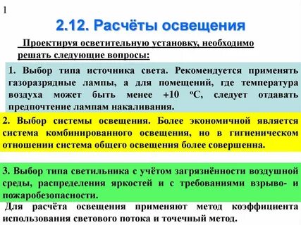 Расчет искусственного освещения производственных помещений