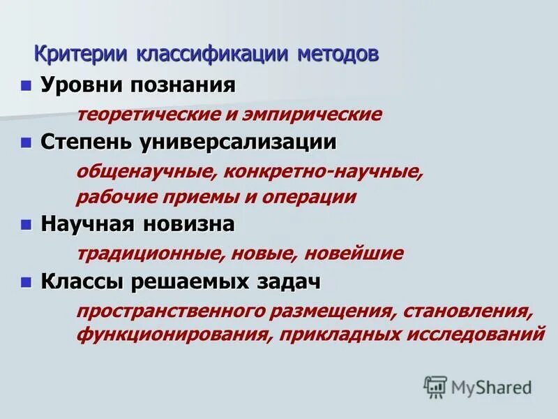 перечислите основные методы научного познания. частные методы научного познания. методы научного познания это методы. конкретно научных методов познания. методы экономического познания.