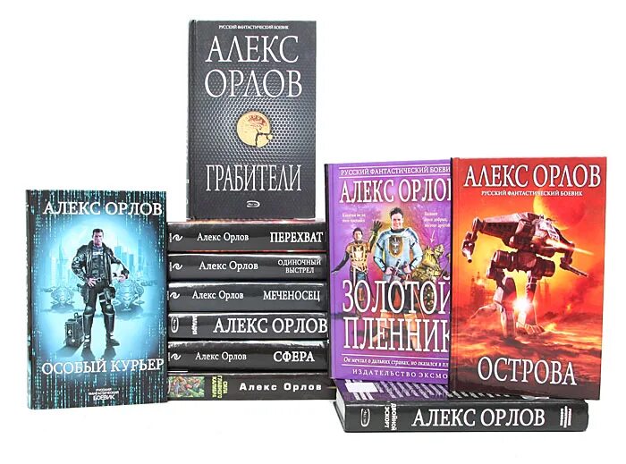 Алекс Орлов меченосец. Русская фантастика книги. Алекс Орлов сфера.