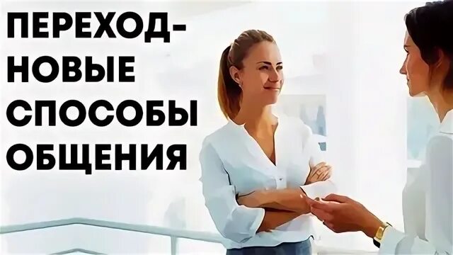 Связи с переходом на новые