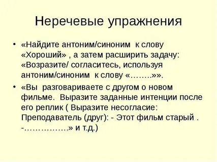 Интенция речи