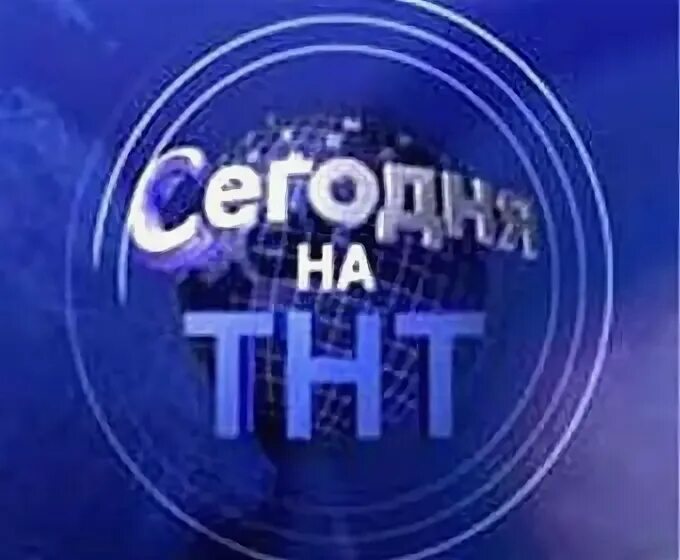 Титаны на тнт 14.07 2025. Сегодня на тнт 2001. тнт 2001. тнт 14:30 - 19:30.
