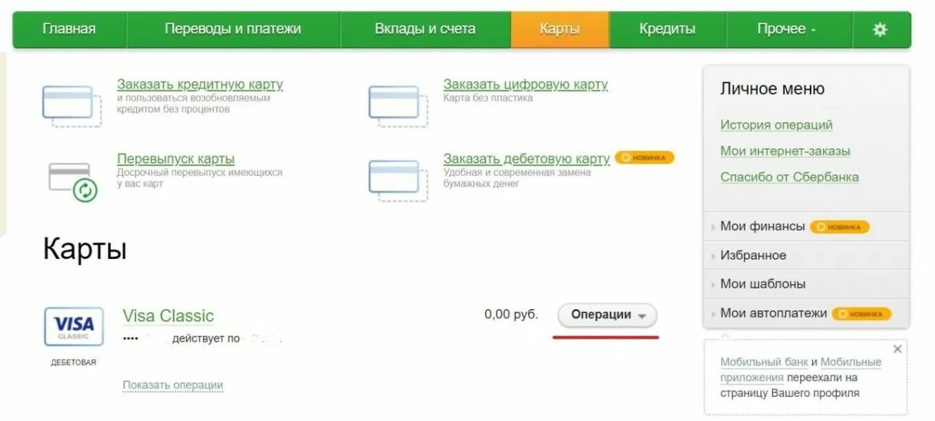 Пин код карточки. Пин код карточки