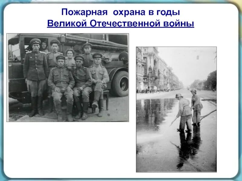 Презентация открытый урок обж день пожарной охраны