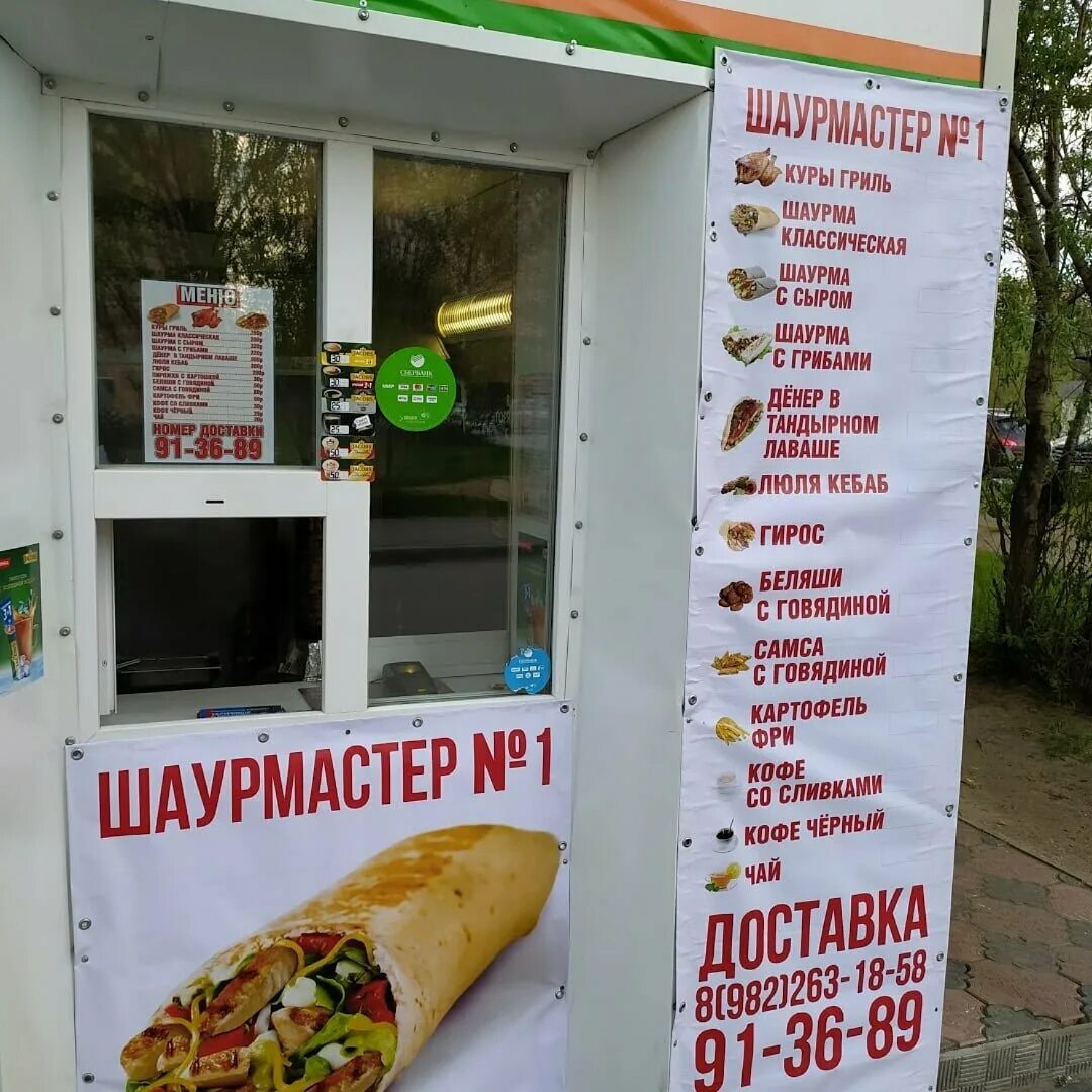 шаурма новый уренгой. армянский дворик тарко-сале. салон красоты dejavu балаково. шаурма новый уренгой. новый уренгой шаурма круглосуточно.