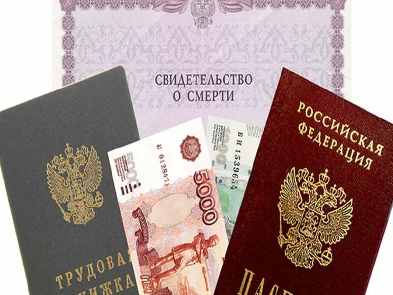 Пособие на погребение 2025 как оформить. Пособие на погребение. социальное пособие на погребение. единовременные пособия на погребение. пособие по смерти.