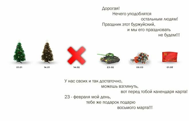 14 Февраля не праздник. 14 Февраля буржуазный праздник. Открытки антивалентинки. Ненавижу февраль