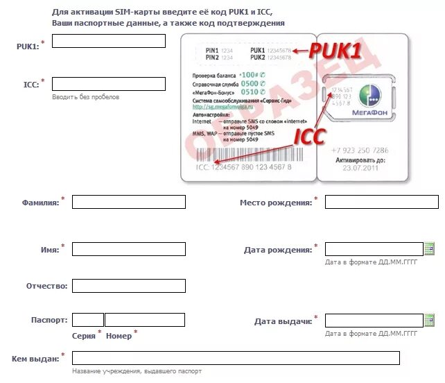 Сим карта МЕГАФОН 4g активация. Код активации сим карты МЕГАФОН. Как активировать сим карту МЕГАФОН самостоятельно. МЕГАФОН 0500 активация симки.