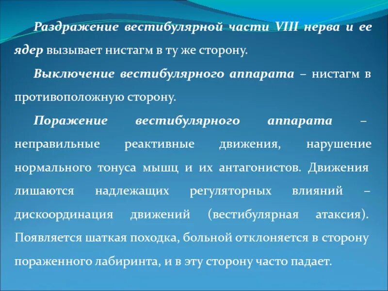 Проблемы с вестибулярным аппаратом. Раздражение вестибулярного аппарата. Поражение вестибулярного аппарата. Виды реакций на раздражение вестибулярного аппарата. Раздражители вестибулярного аппарата.