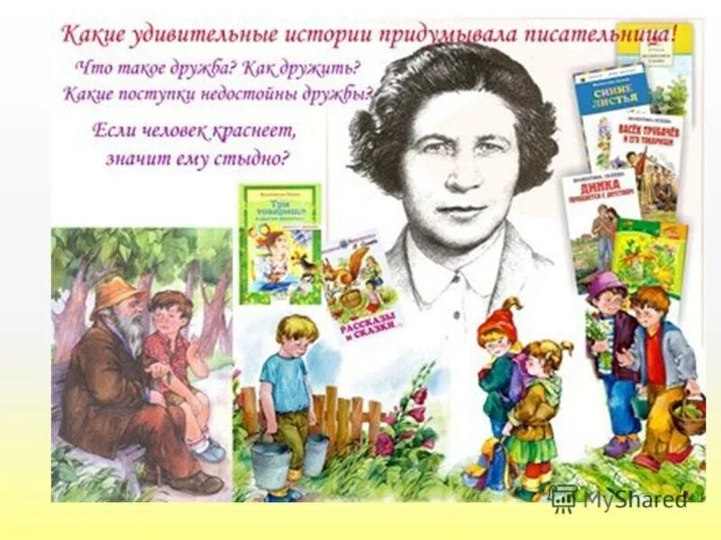 Осеева детский писатель. Осеева портрет писателя для детей. 28 Апреля родилась в.Осеева. Сценарии детские писатели