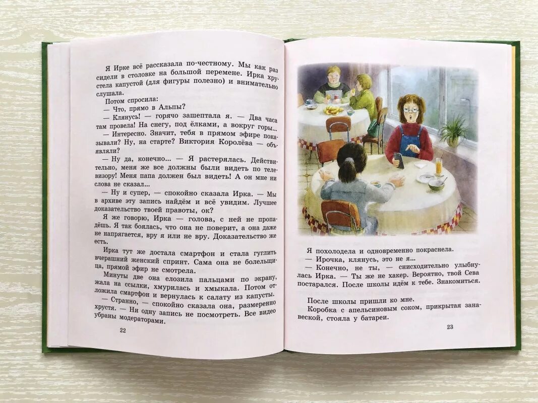 Джин Сева книга. Рассказ а. с. Игнатовой «Джинн Сева».