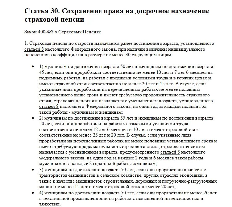 Список профессий с правом на досрочную пенсию. Досрочное Назначение пенсии. Основания для досрочного назначения пенсии. Досрочная пенсия по старости. Право на досрочную пенсию.